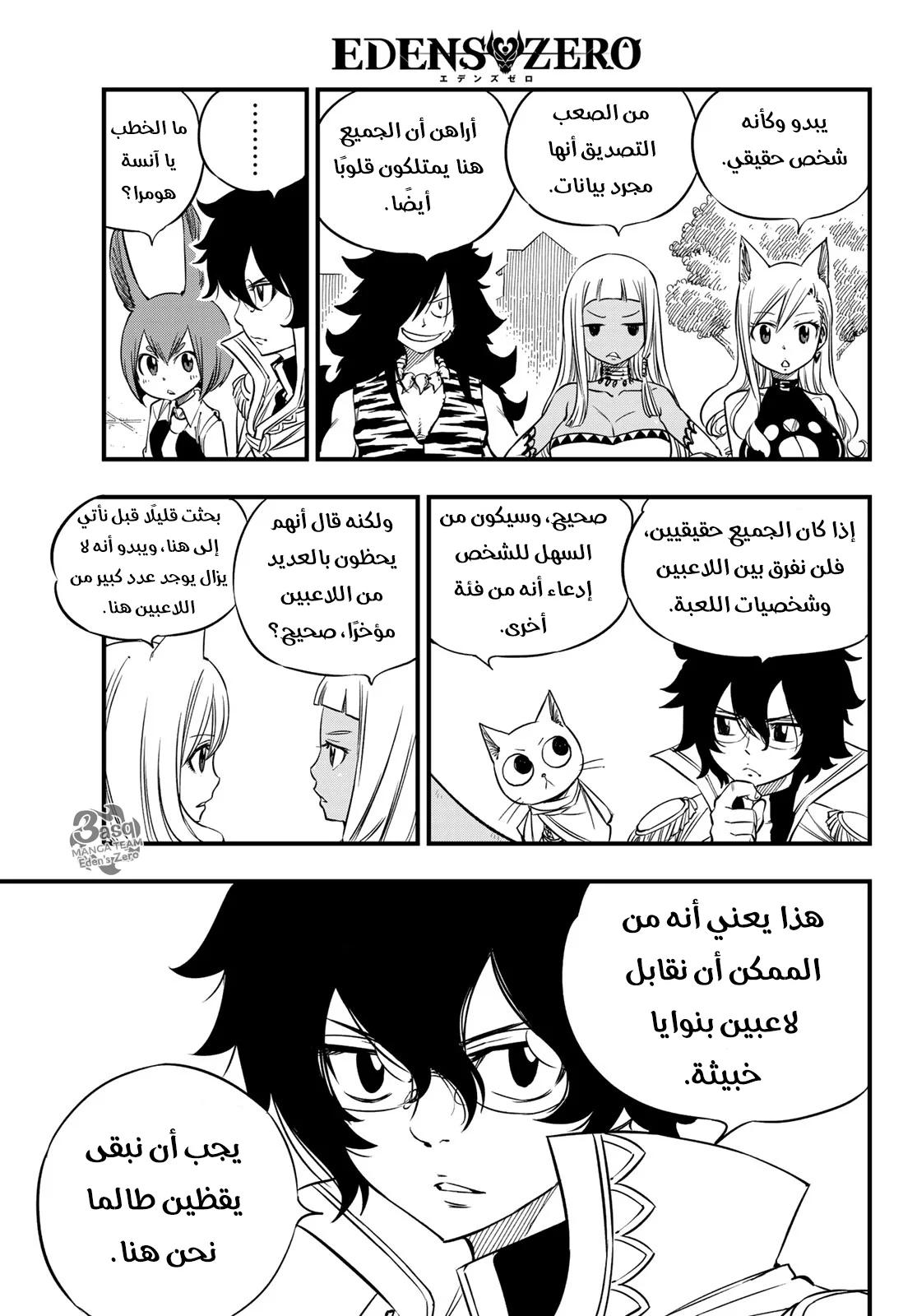 Read EDENS ZERO AR Manga Online