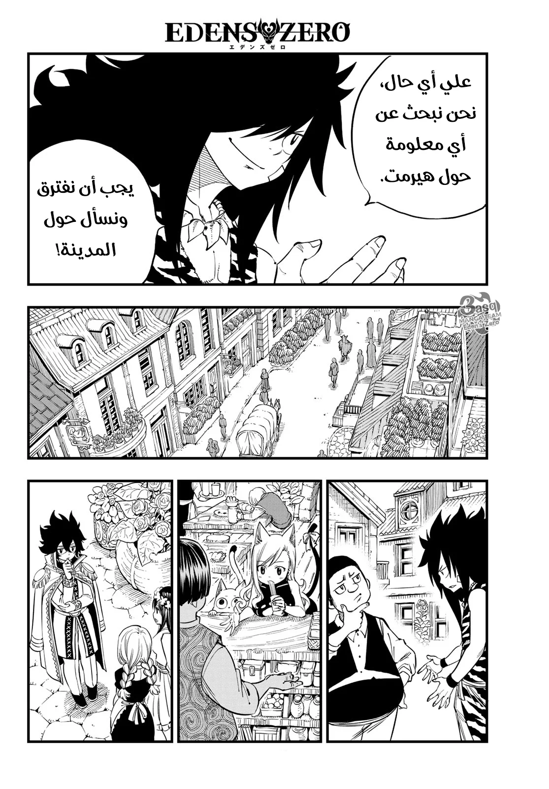 Read EDENS ZERO AR Manga Online