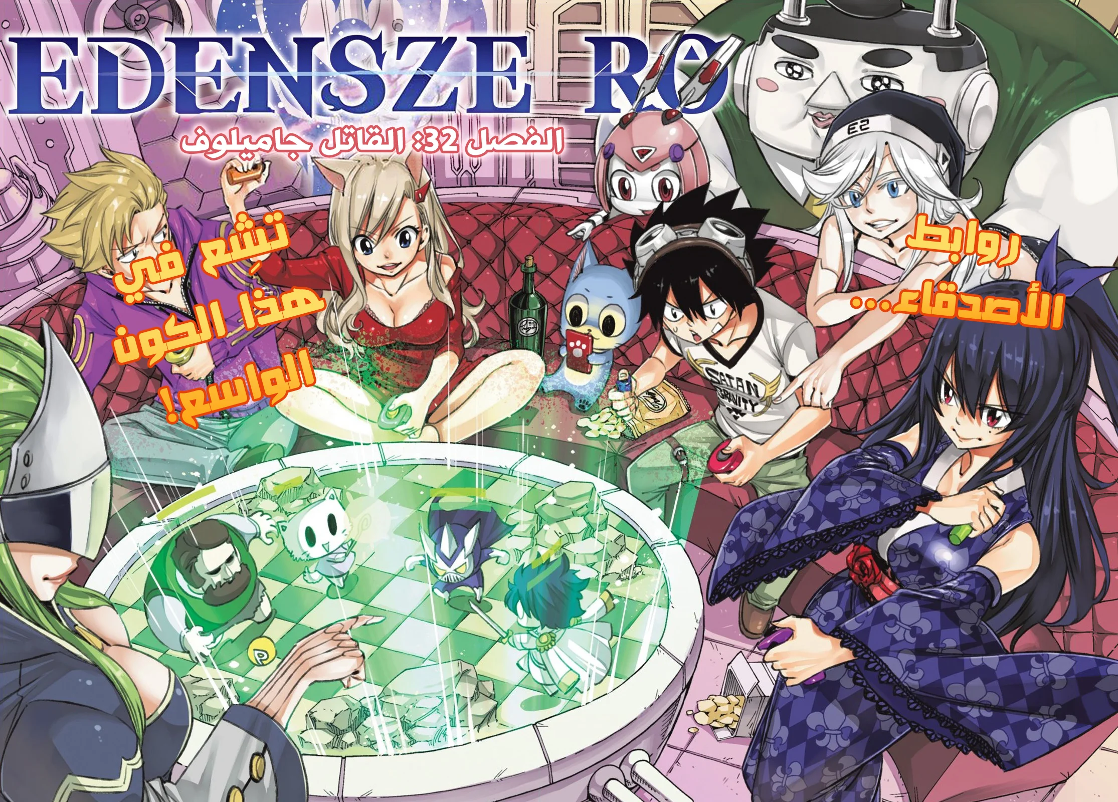 Read EDENS ZERO AR Manga Online