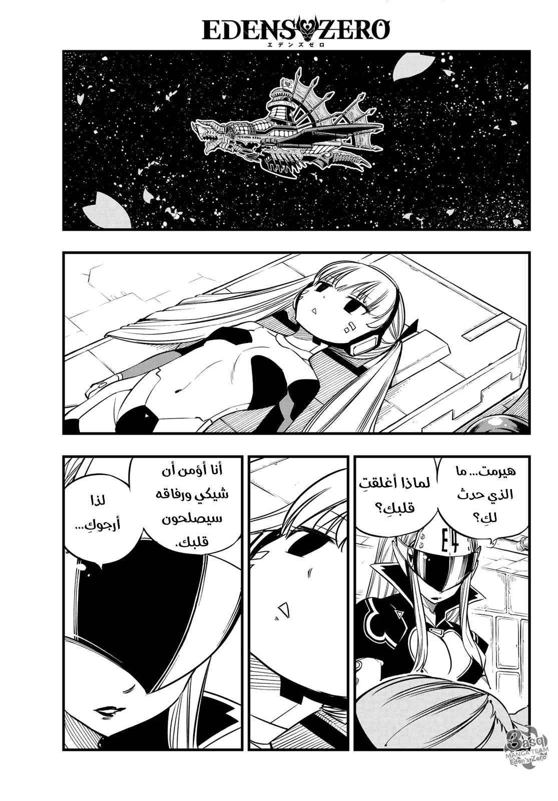 Read EDENS ZERO AR Manga Online