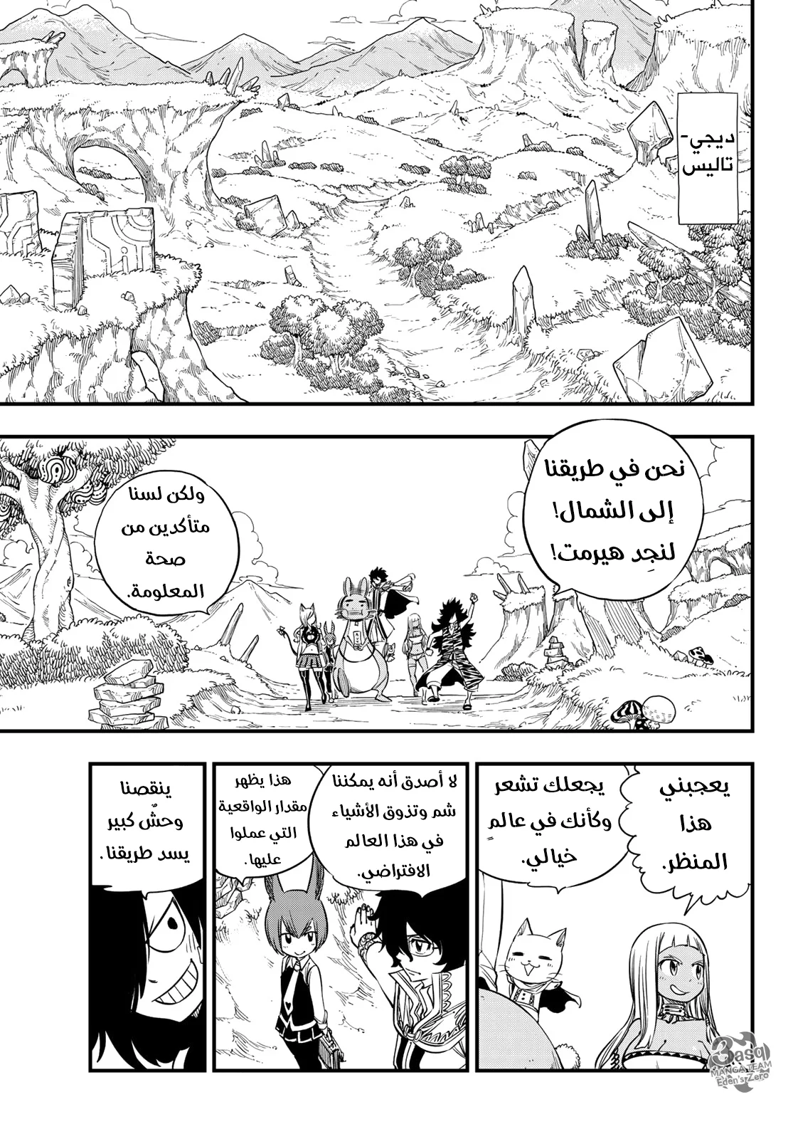 Read EDENS ZERO AR Manga Online