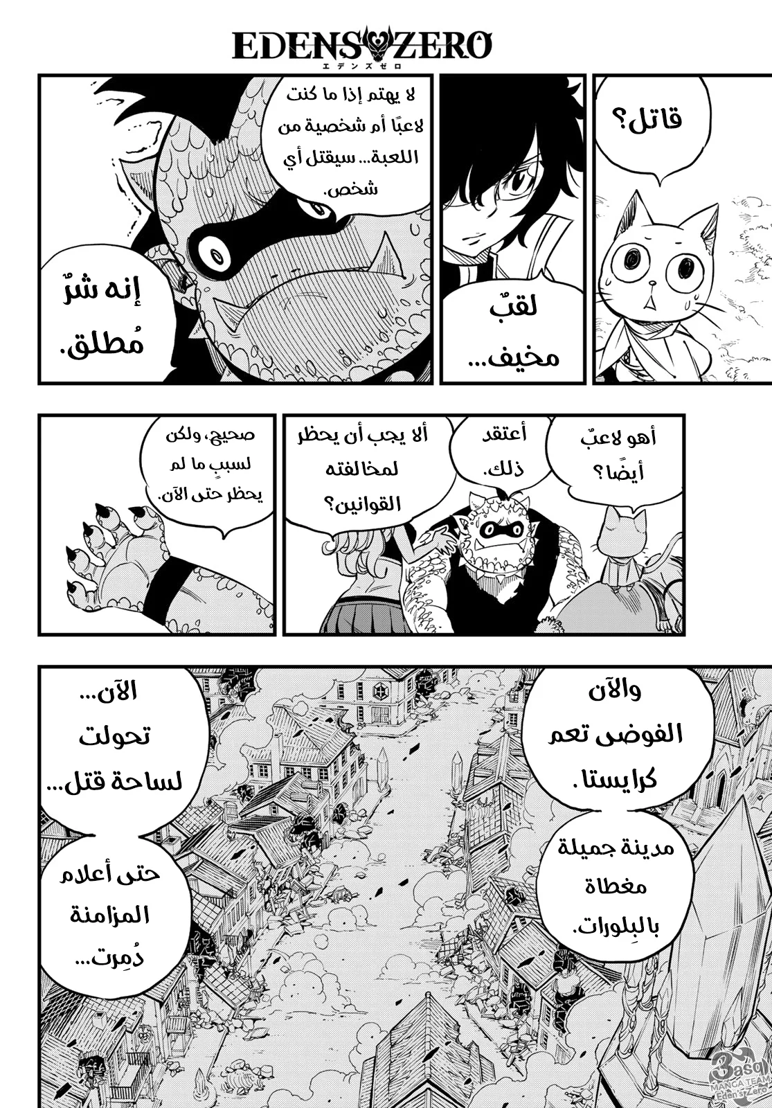Read EDENS ZERO AR Manga Online