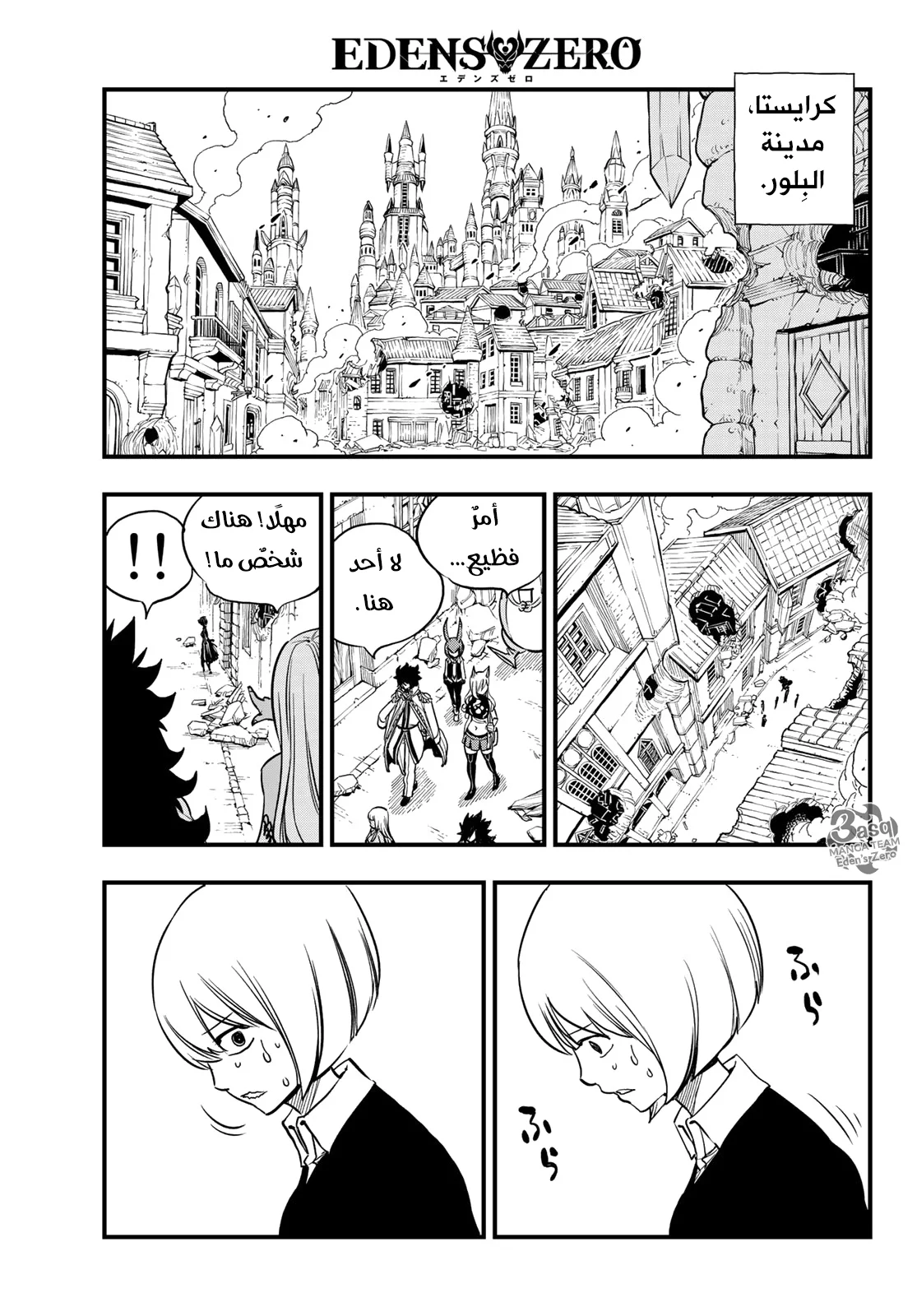 Read EDENS ZERO AR Manga Online