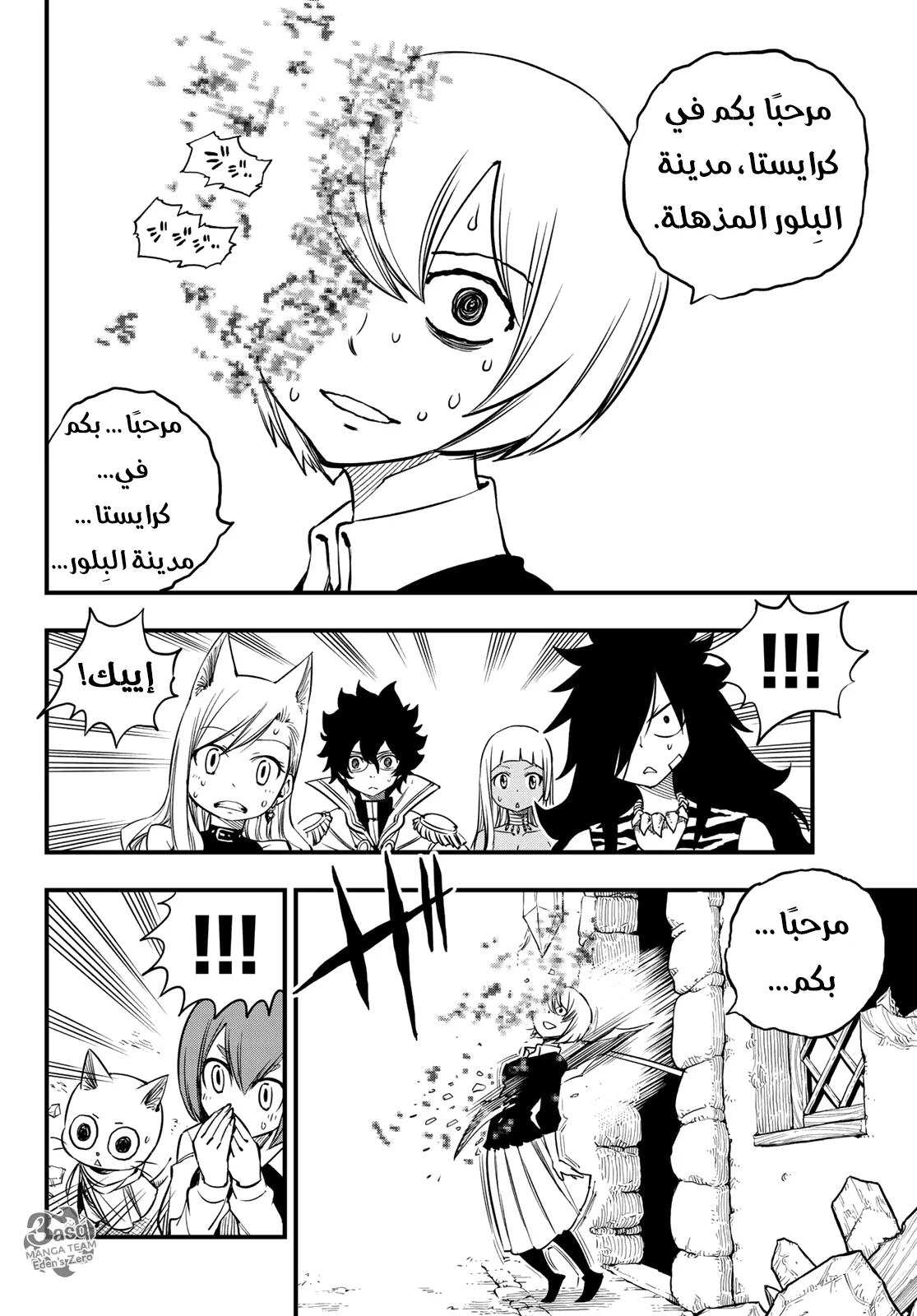 Read EDENS ZERO AR Manga Online