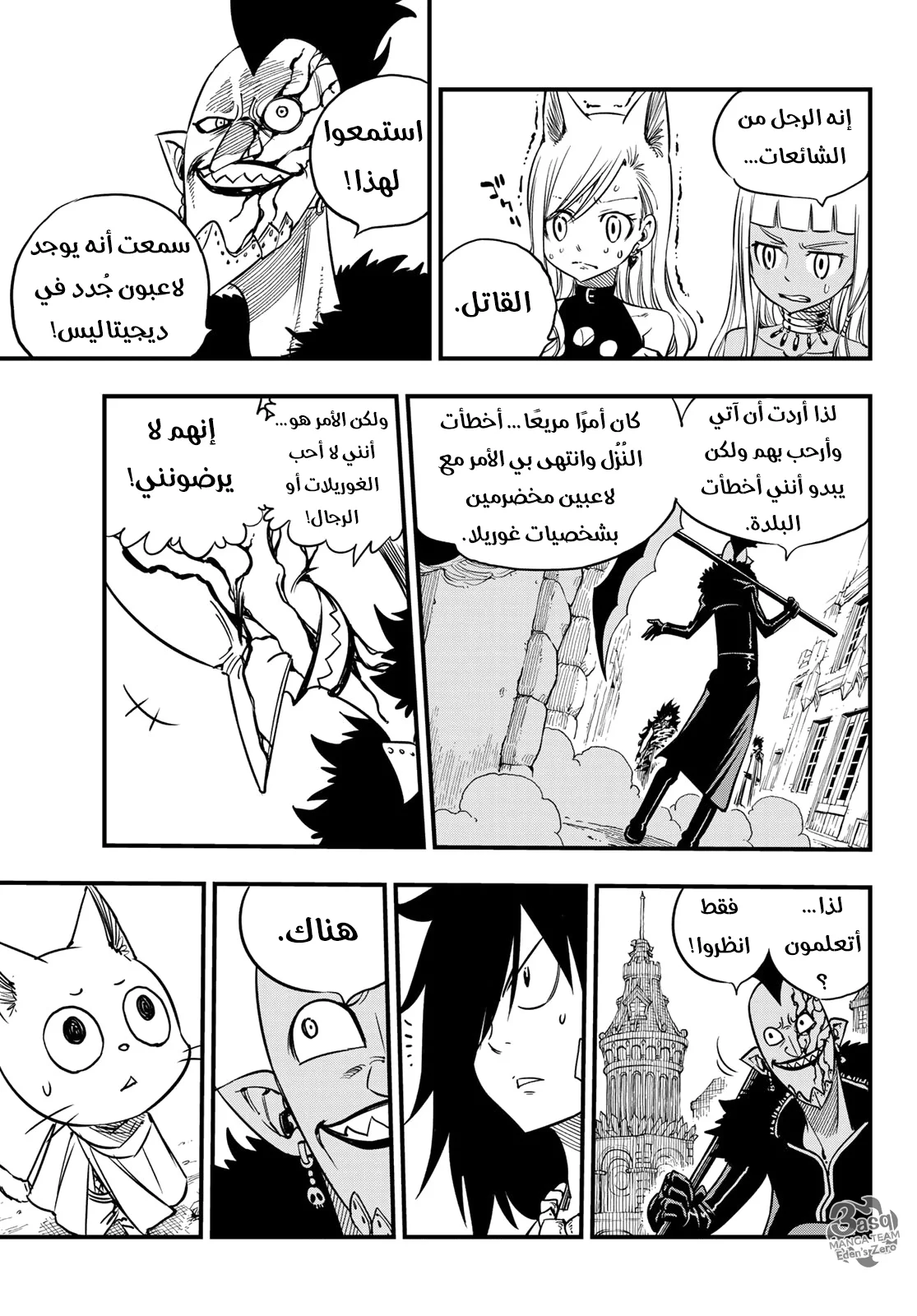 Read EDENS ZERO AR Manga Online
