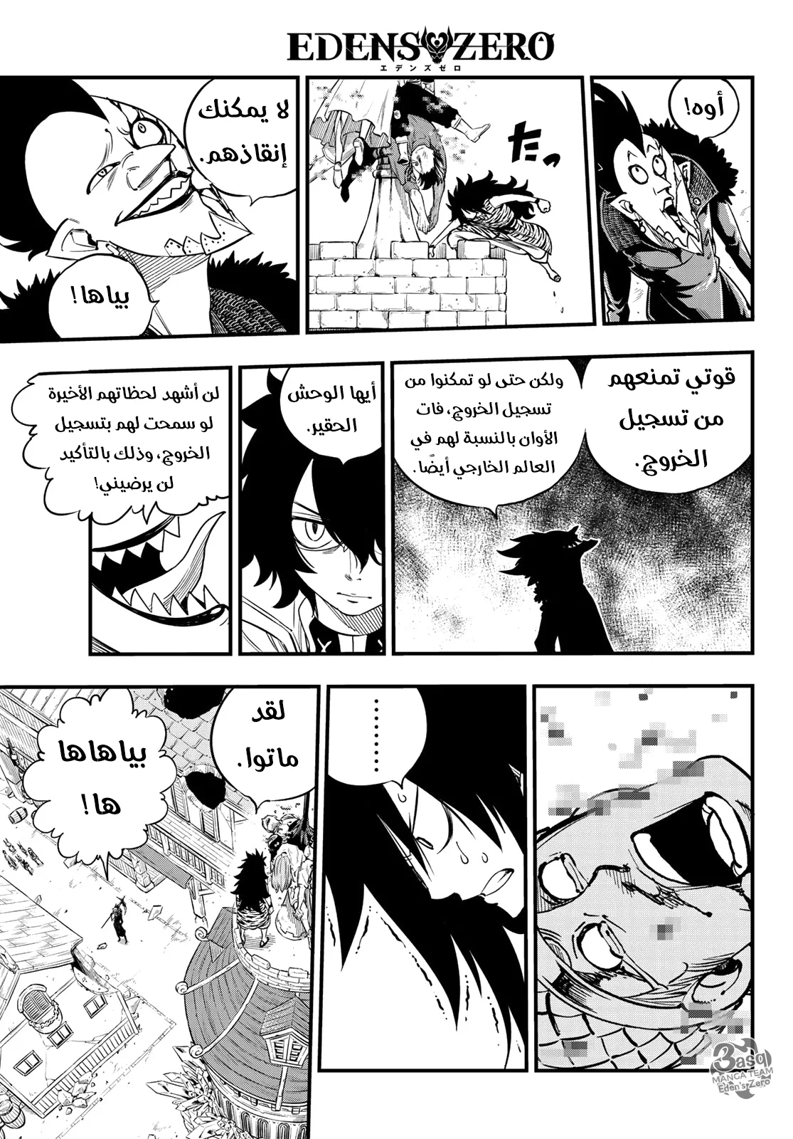 Read EDENS ZERO AR Manga Online