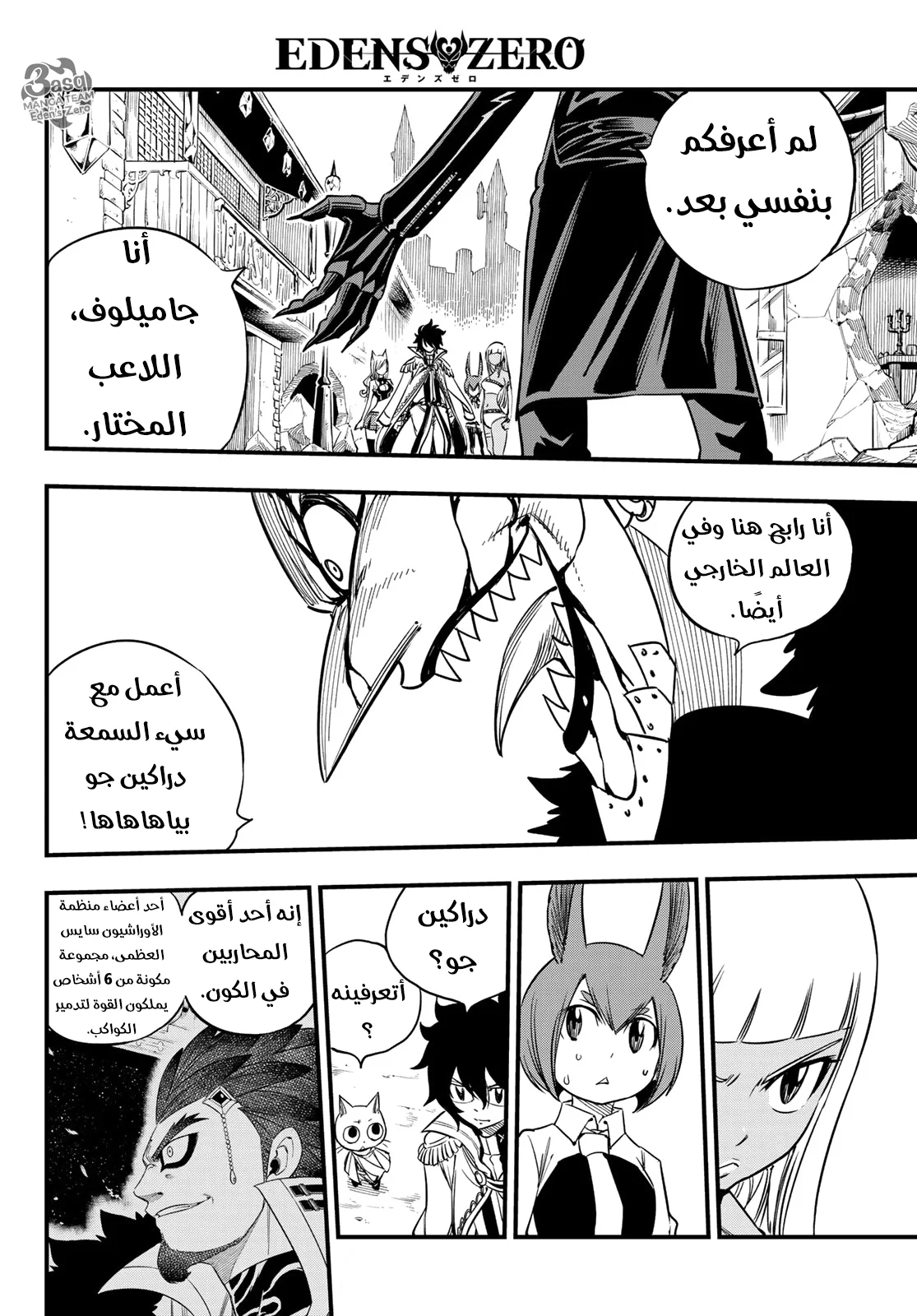 Read EDENS ZERO AR Manga Online