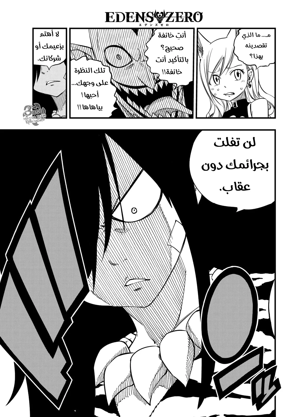 Read EDENS ZERO AR Manga Online