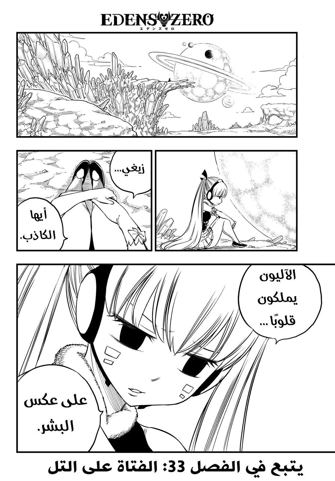 Read EDENS ZERO AR Manga Online