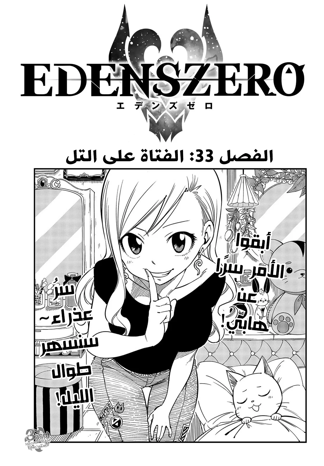 Read EDENS ZERO AR Manga Online