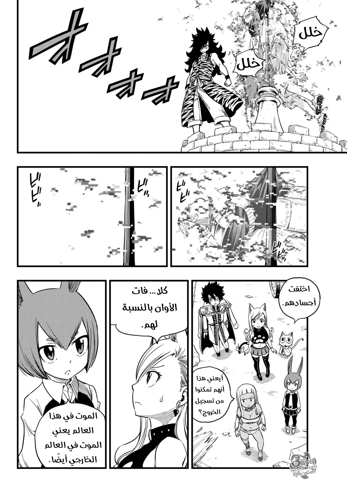 Read EDENS ZERO AR Manga Online