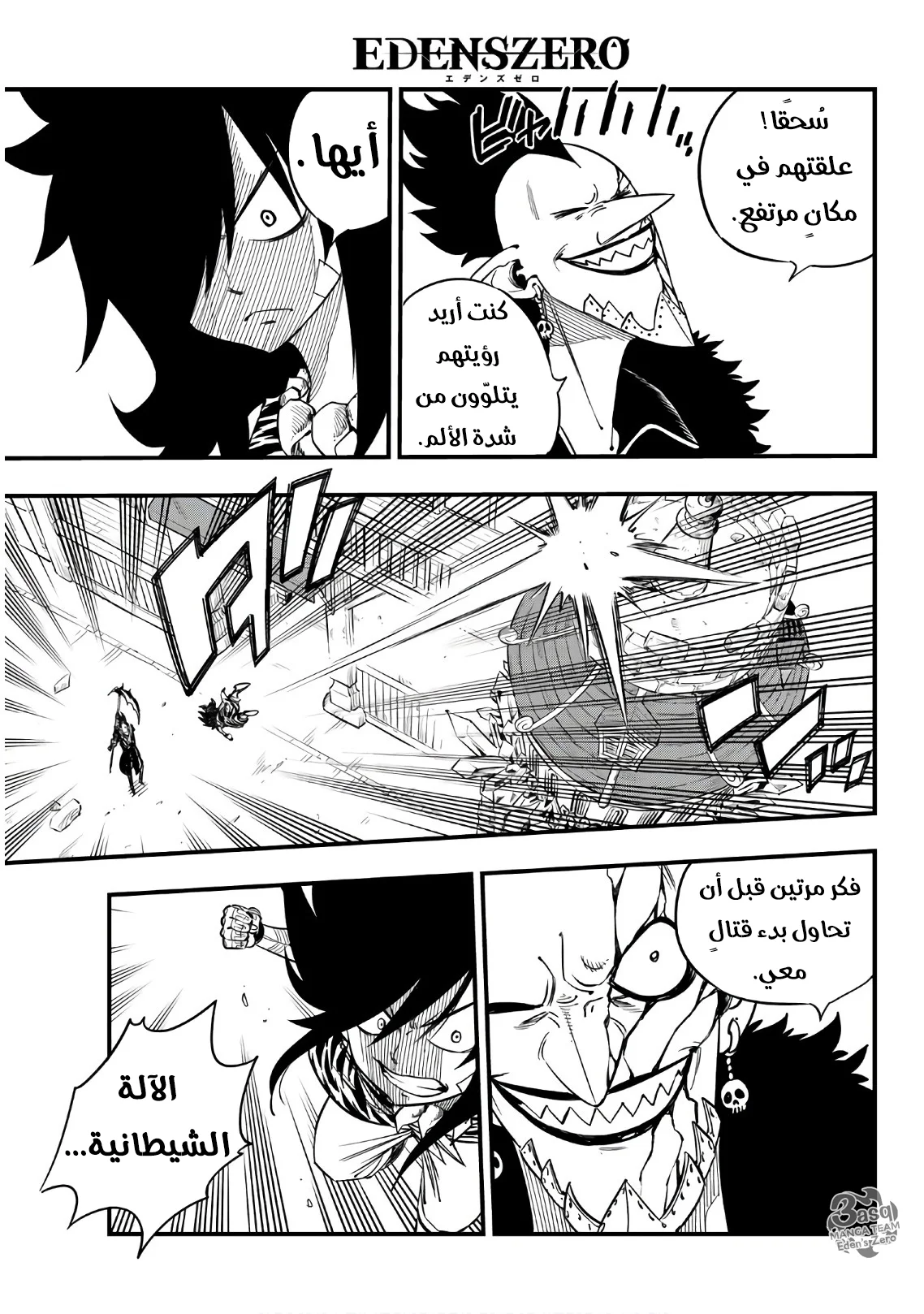 Read EDENS ZERO AR Manga Online