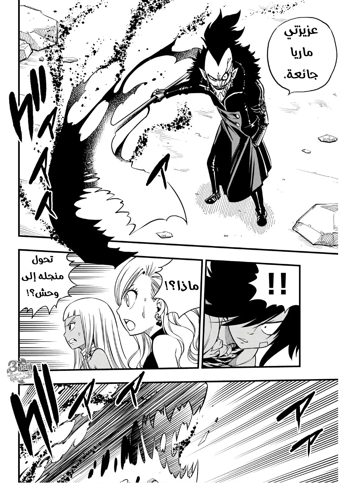 Read EDENS ZERO AR Manga Online