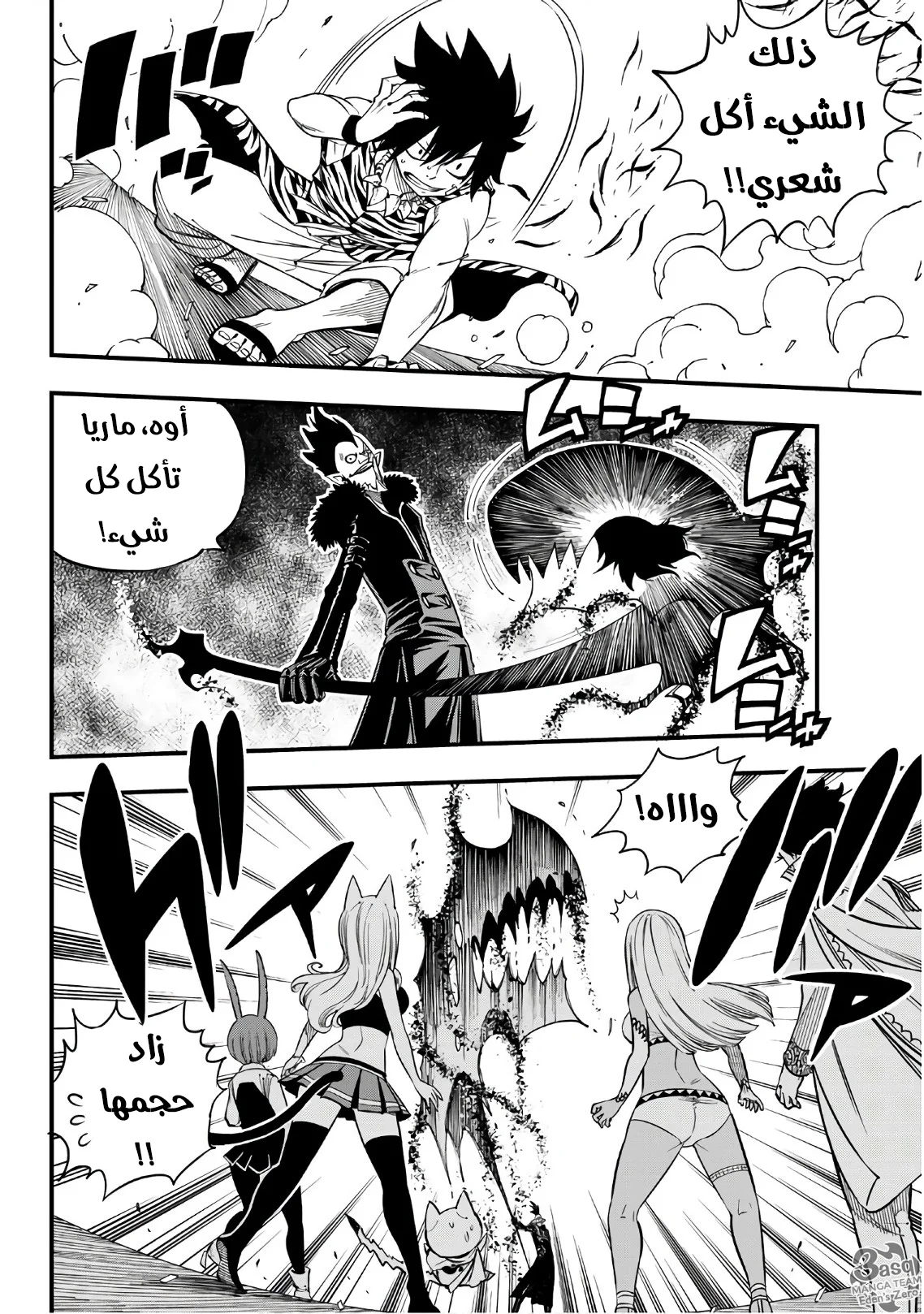 Read EDENS ZERO AR Manga Online