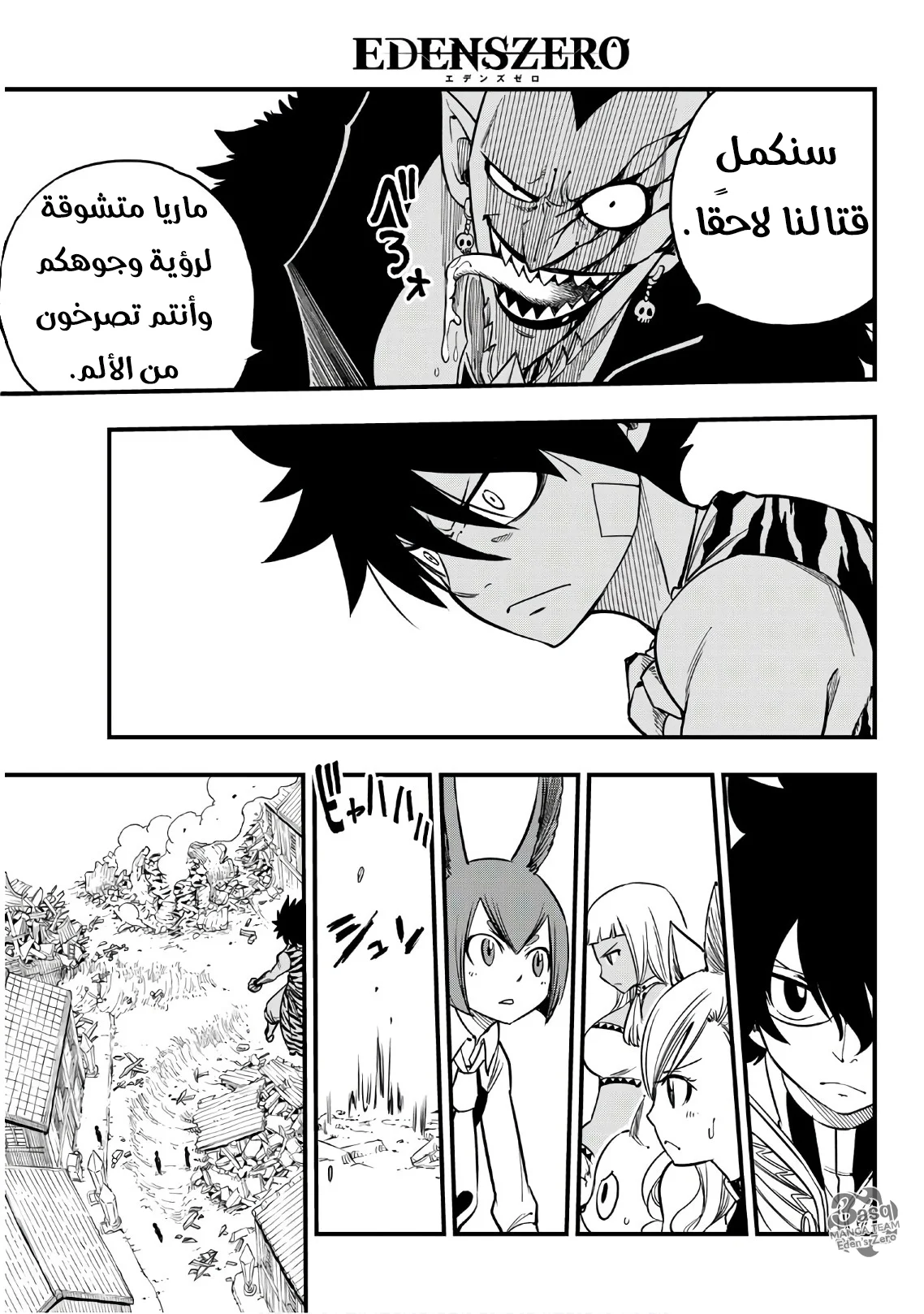 Read EDENS ZERO AR Manga Online