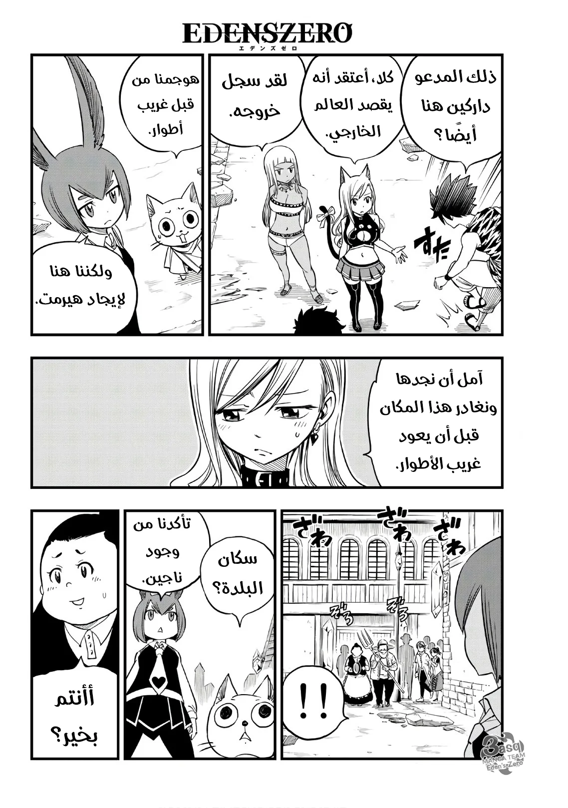 Read EDENS ZERO AR Manga Online