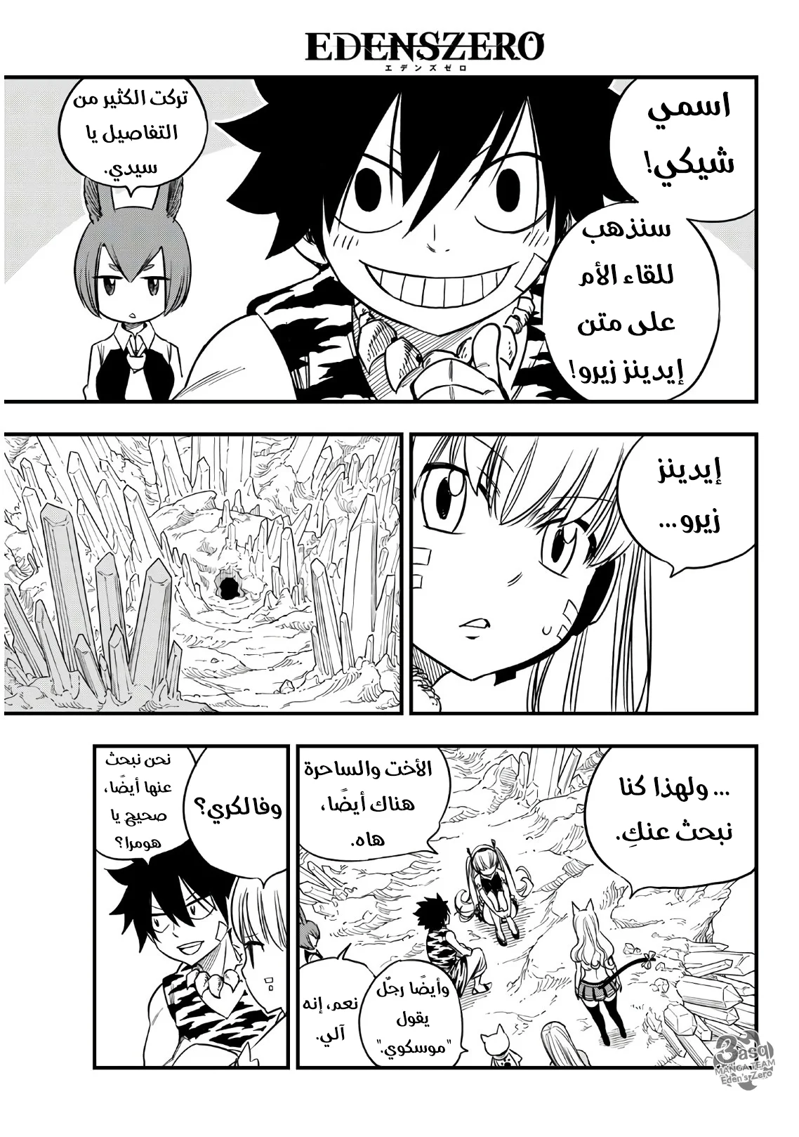 Read EDENS ZERO AR Manga Online