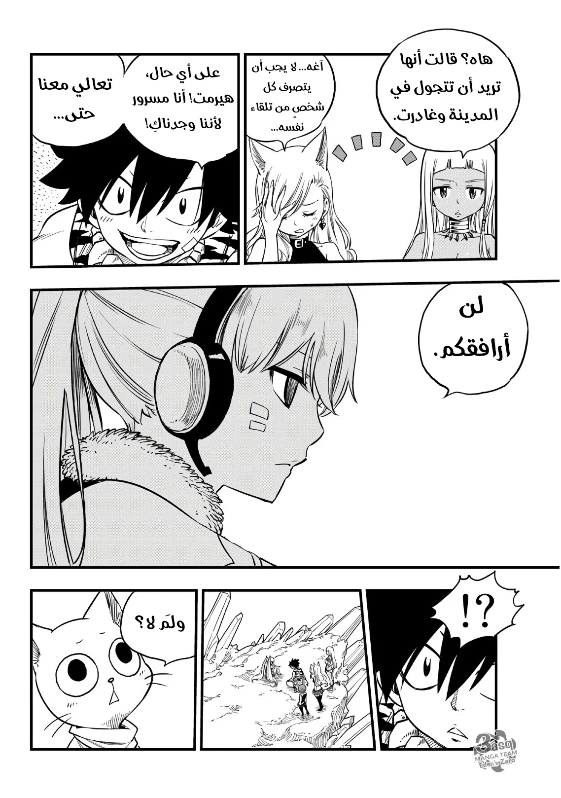 Read EDENS ZERO AR Manga Online
