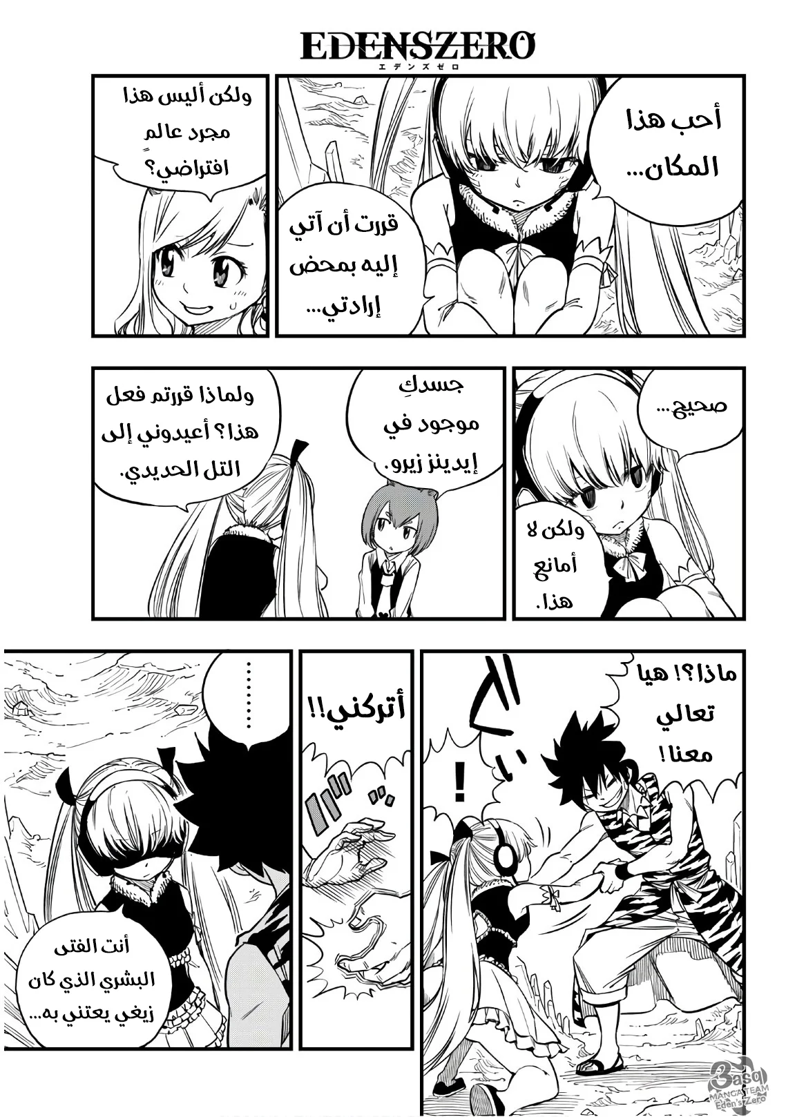 Read EDENS ZERO AR Manga Online