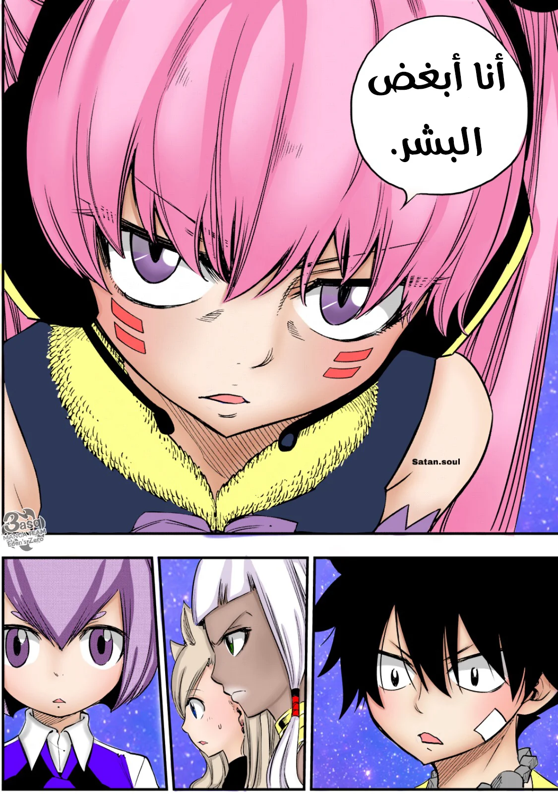 Read EDENS ZERO AR Manga Online