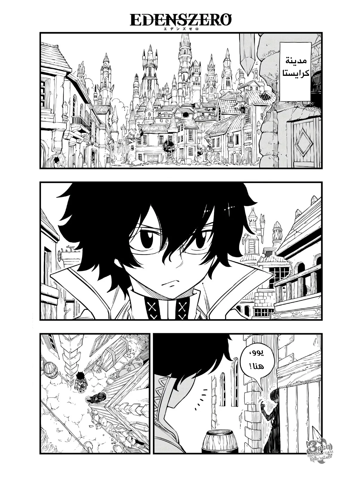 Read EDENS ZERO AR Manga Online