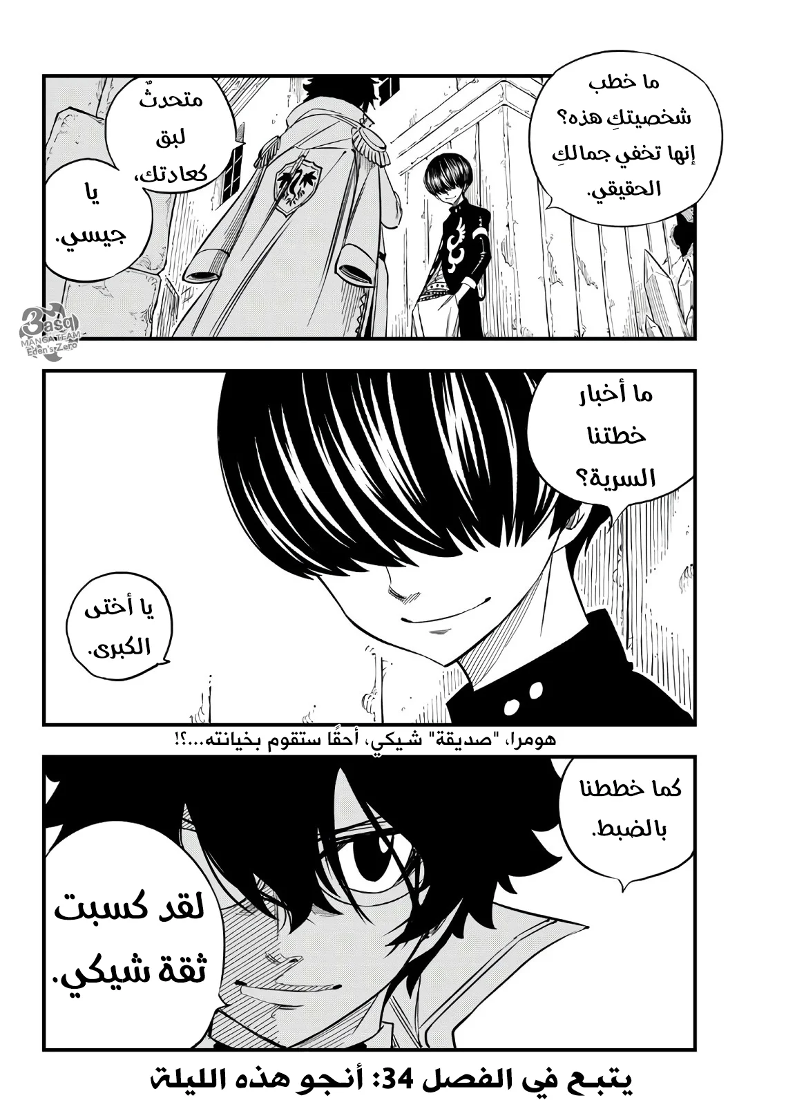 Read EDENS ZERO AR Manga Online