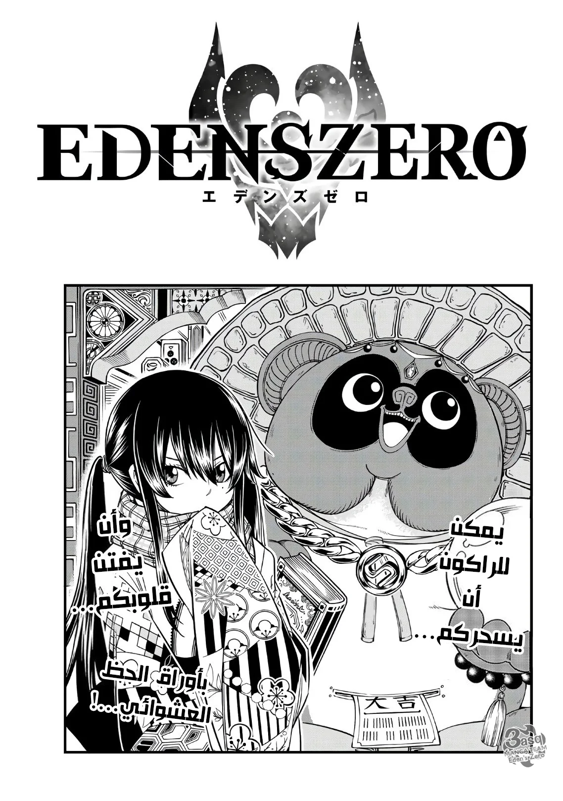 Read EDENS ZERO AR Manga Online
