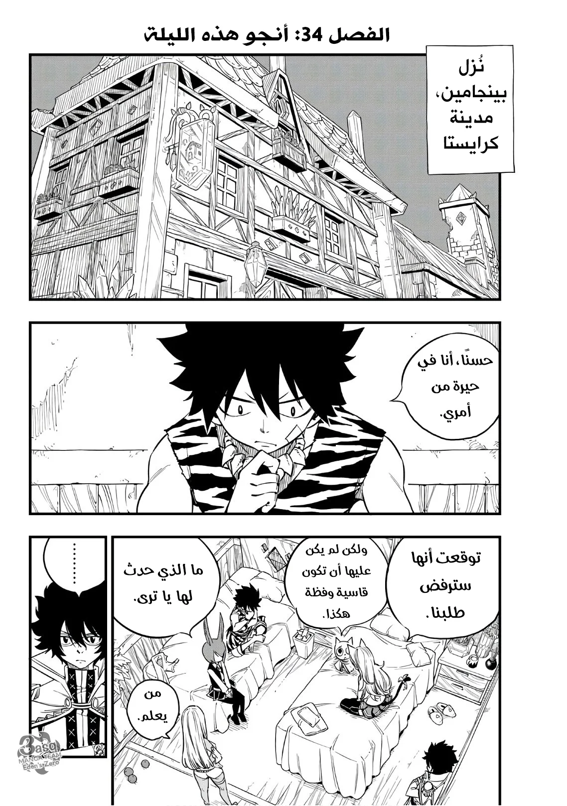 Read EDENS ZERO AR Manga Online