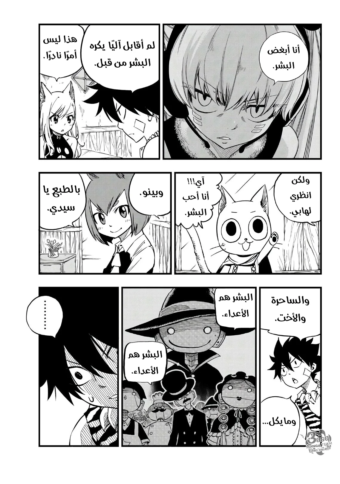 Read EDENS ZERO AR Manga Online