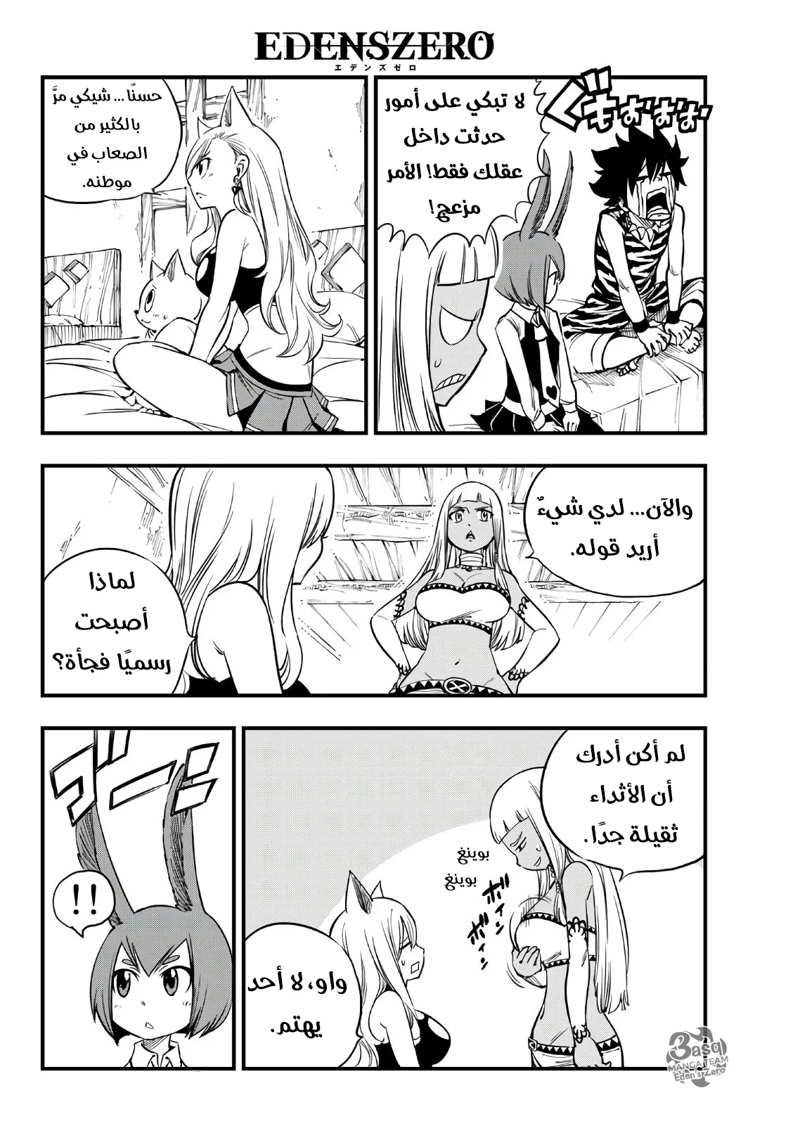Read EDENS ZERO AR Manga Online