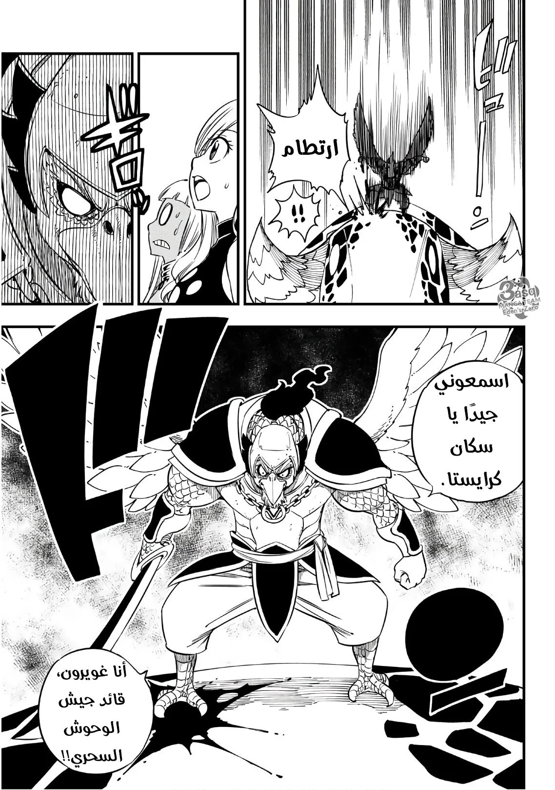 Read EDENS ZERO AR Manga Online