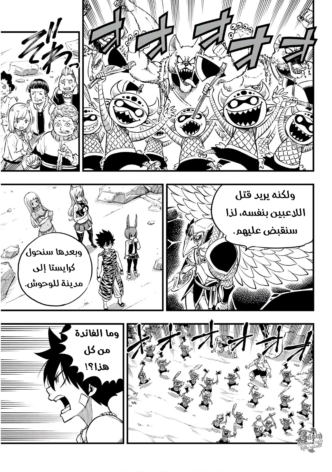 Read EDENS ZERO AR Manga Online