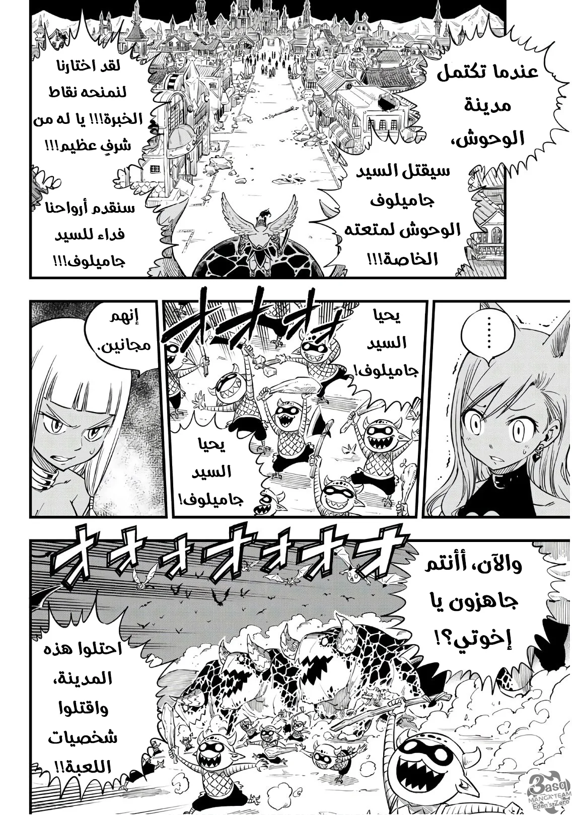 Read EDENS ZERO AR Manga Online