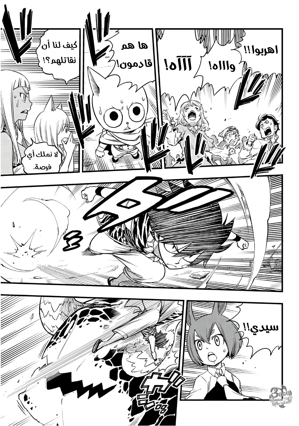 Read EDENS ZERO AR Manga Online