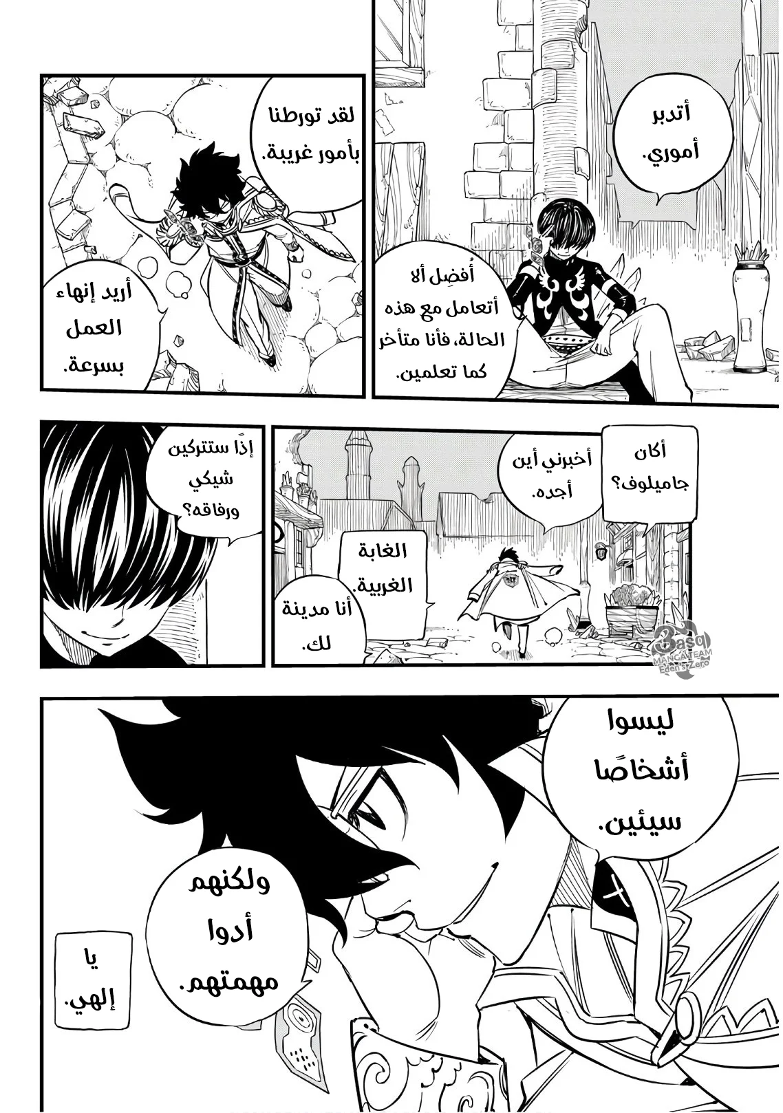 Read EDENS ZERO AR Manga Online