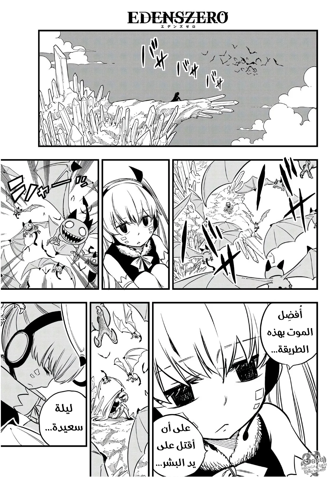 Read EDENS ZERO AR Manga Online
