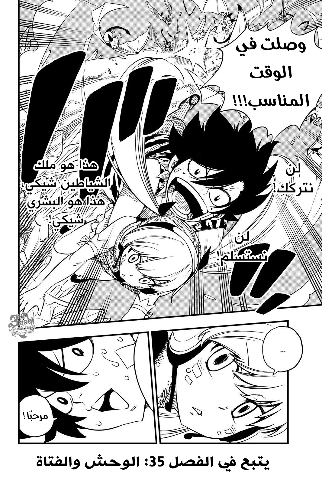 Read EDENS ZERO AR Manga Online