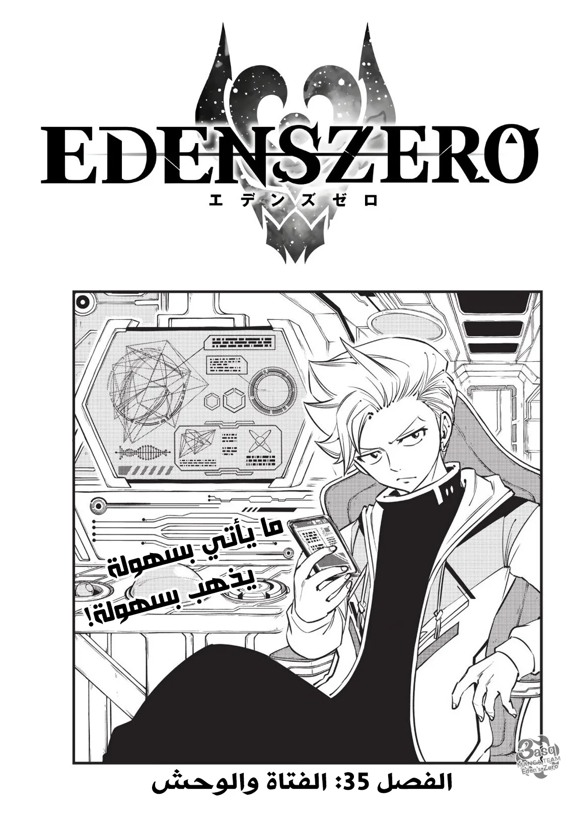 Read EDENS ZERO AR Manga Online