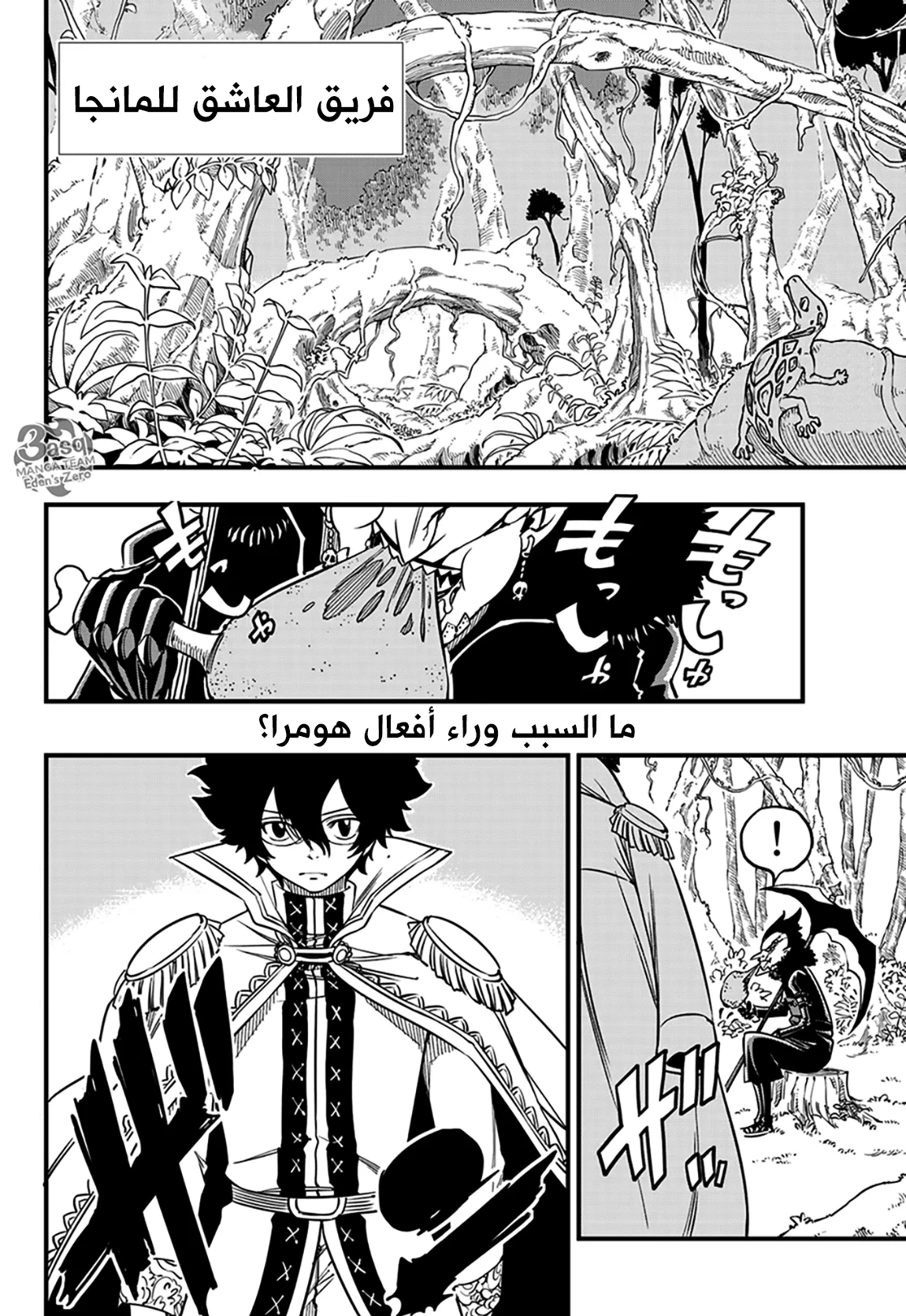 Read EDENS ZERO AR Manga Online