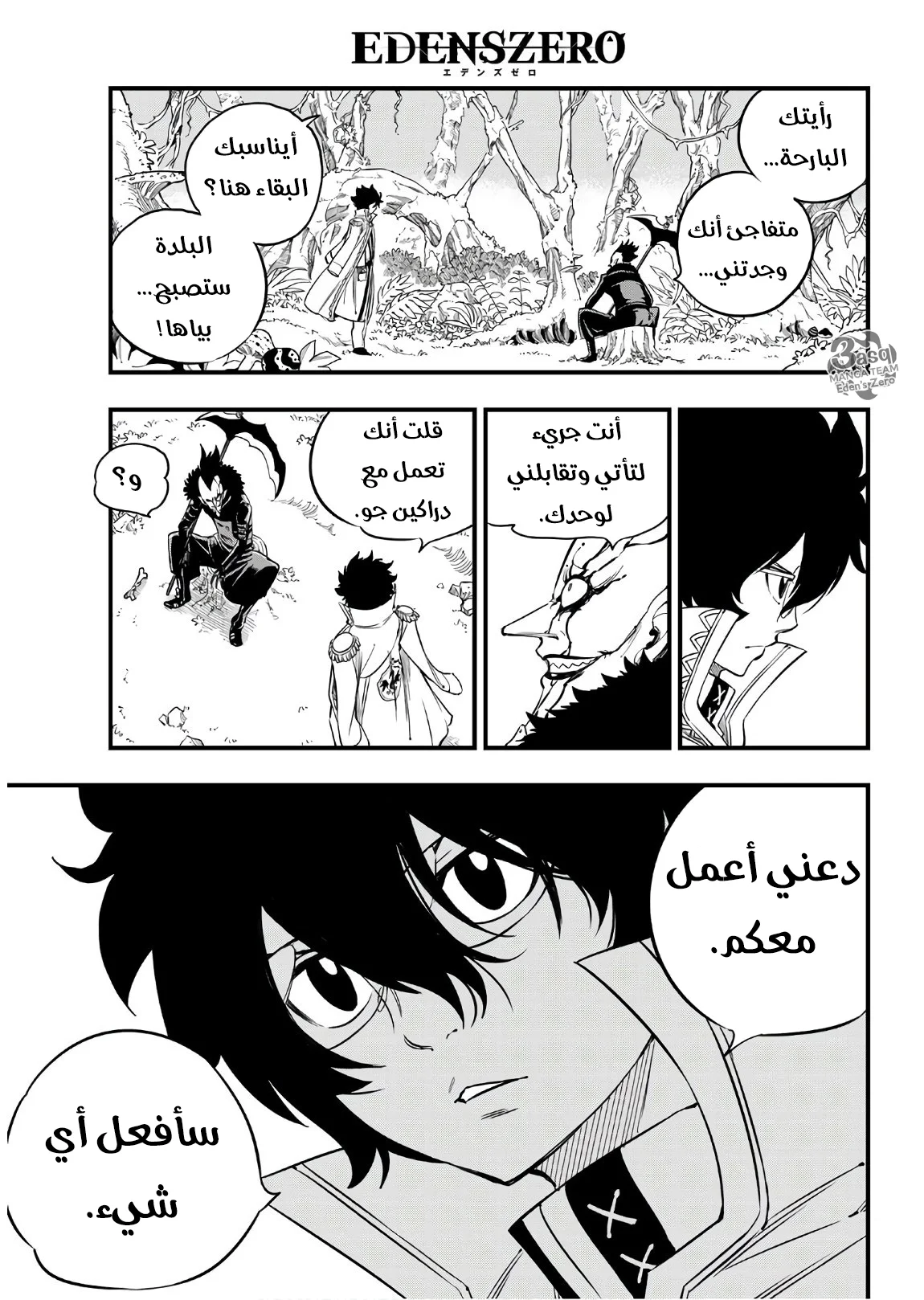 Read EDENS ZERO AR Manga Online