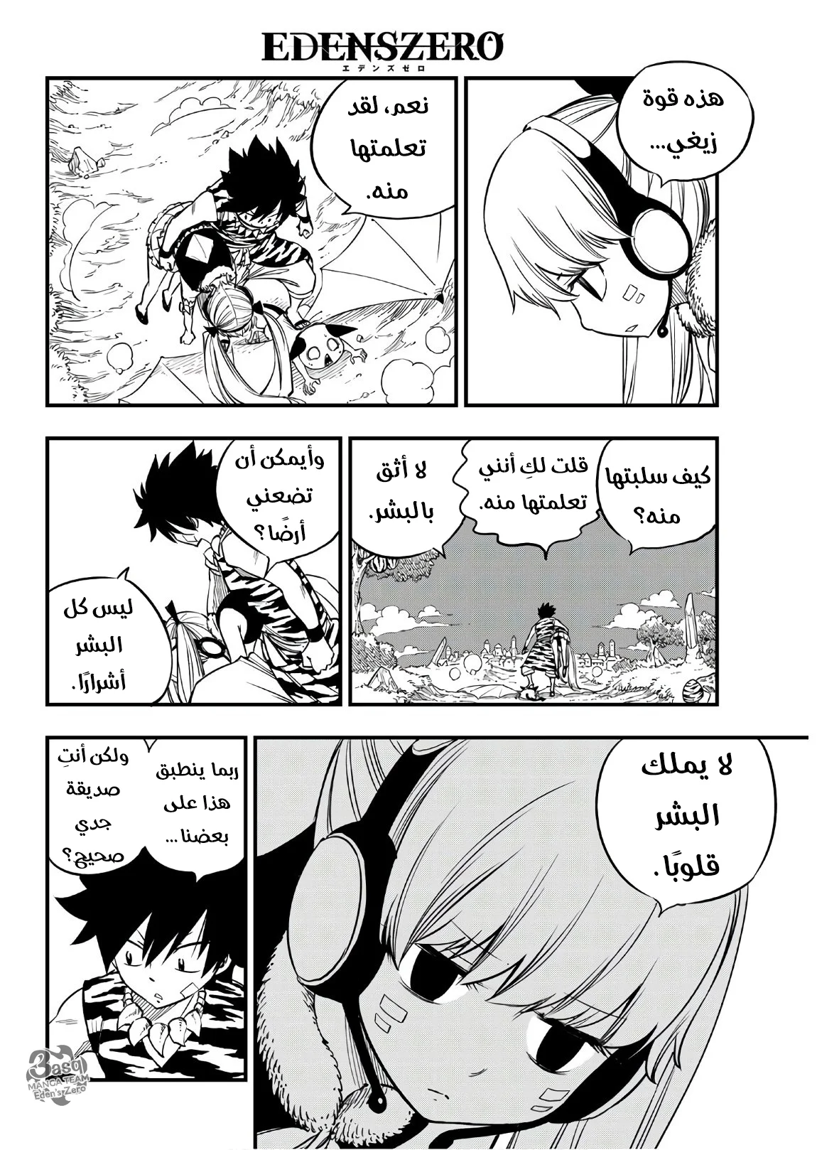 Read EDENS ZERO AR Manga Online