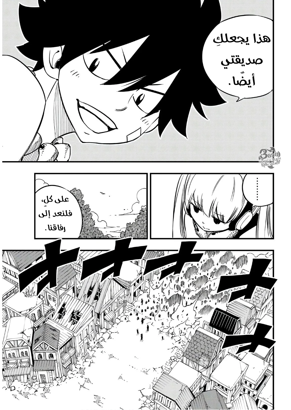 Read EDENS ZERO AR Manga Online