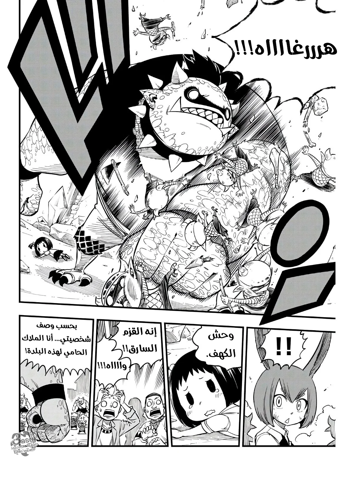 Read EDENS ZERO AR Manga Online