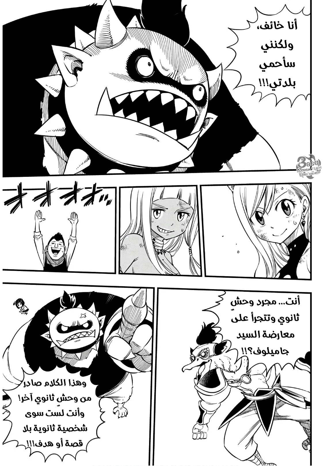 Read EDENS ZERO AR Manga Online