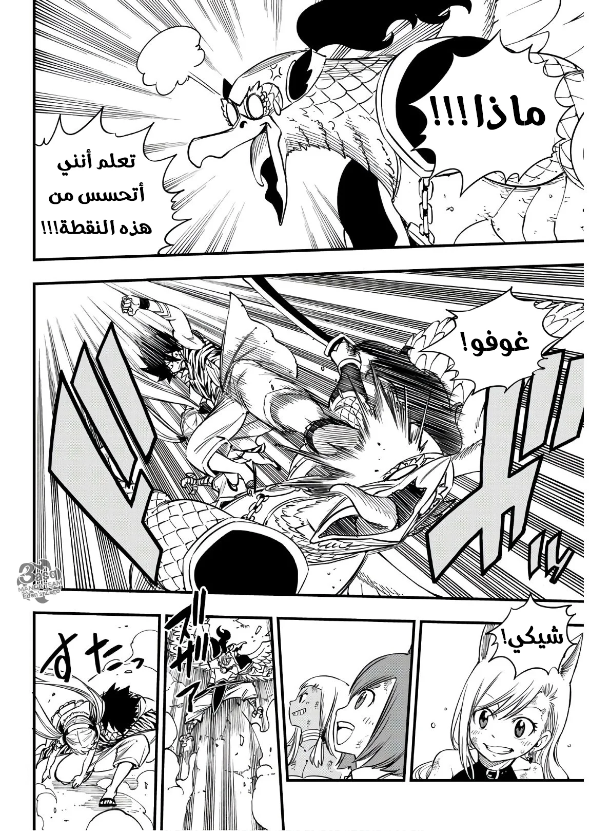 Read EDENS ZERO AR Manga Online