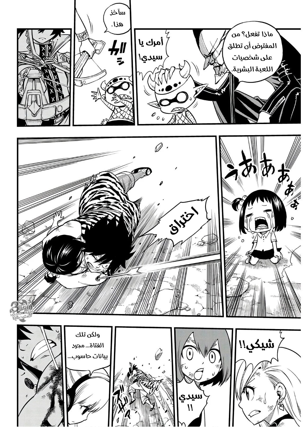 Read EDENS ZERO AR Manga Online