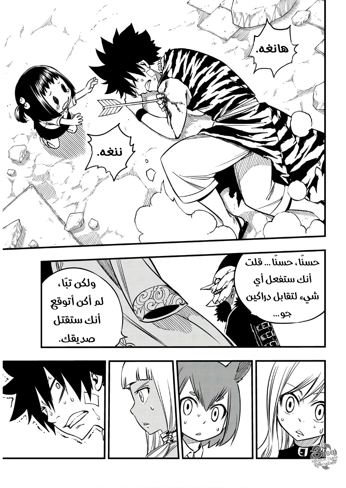 Read EDENS ZERO AR Manga Online