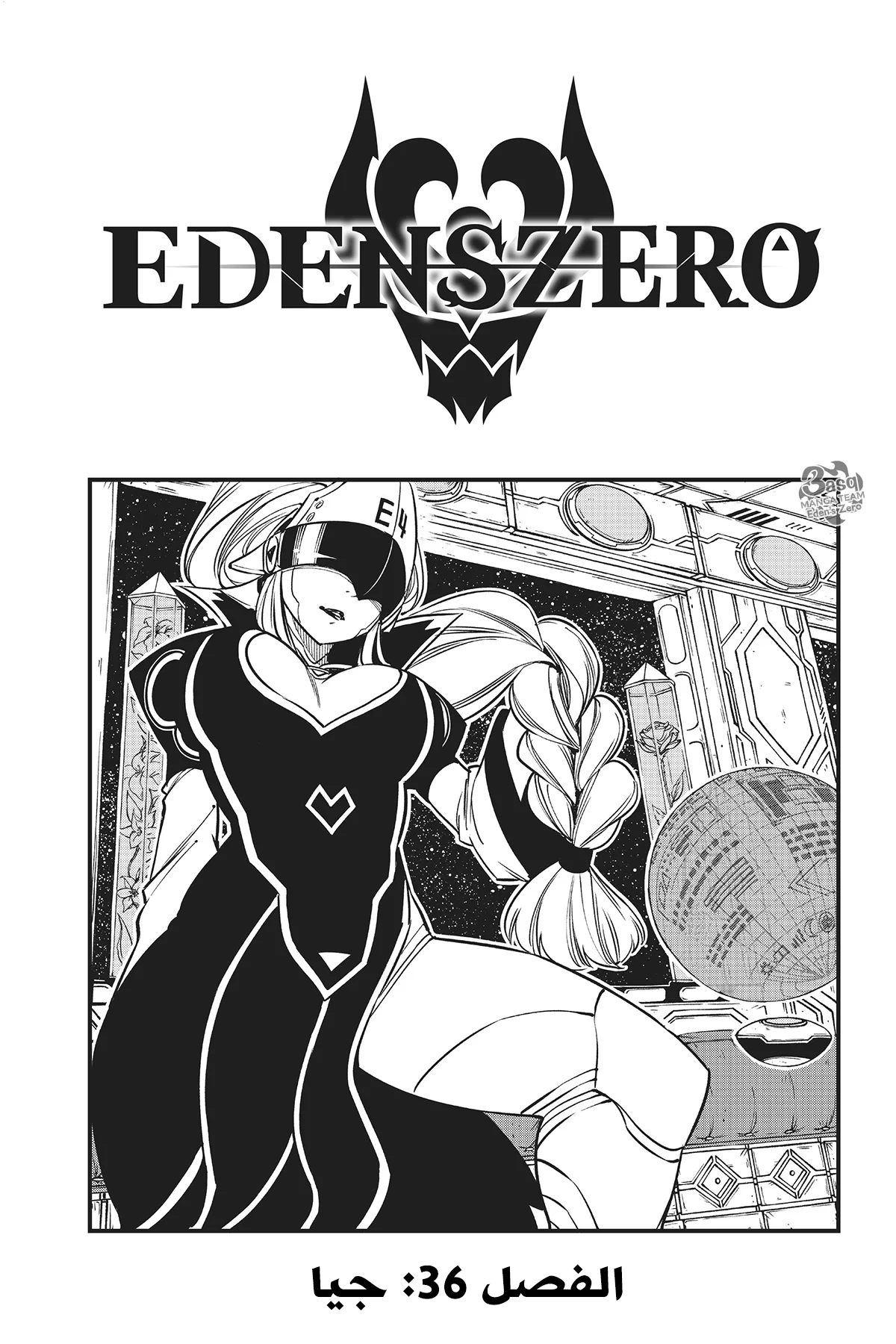 Read EDENS ZERO AR Manga Online