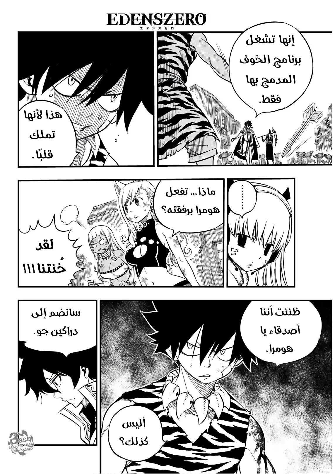 Read EDENS ZERO AR Manga Online