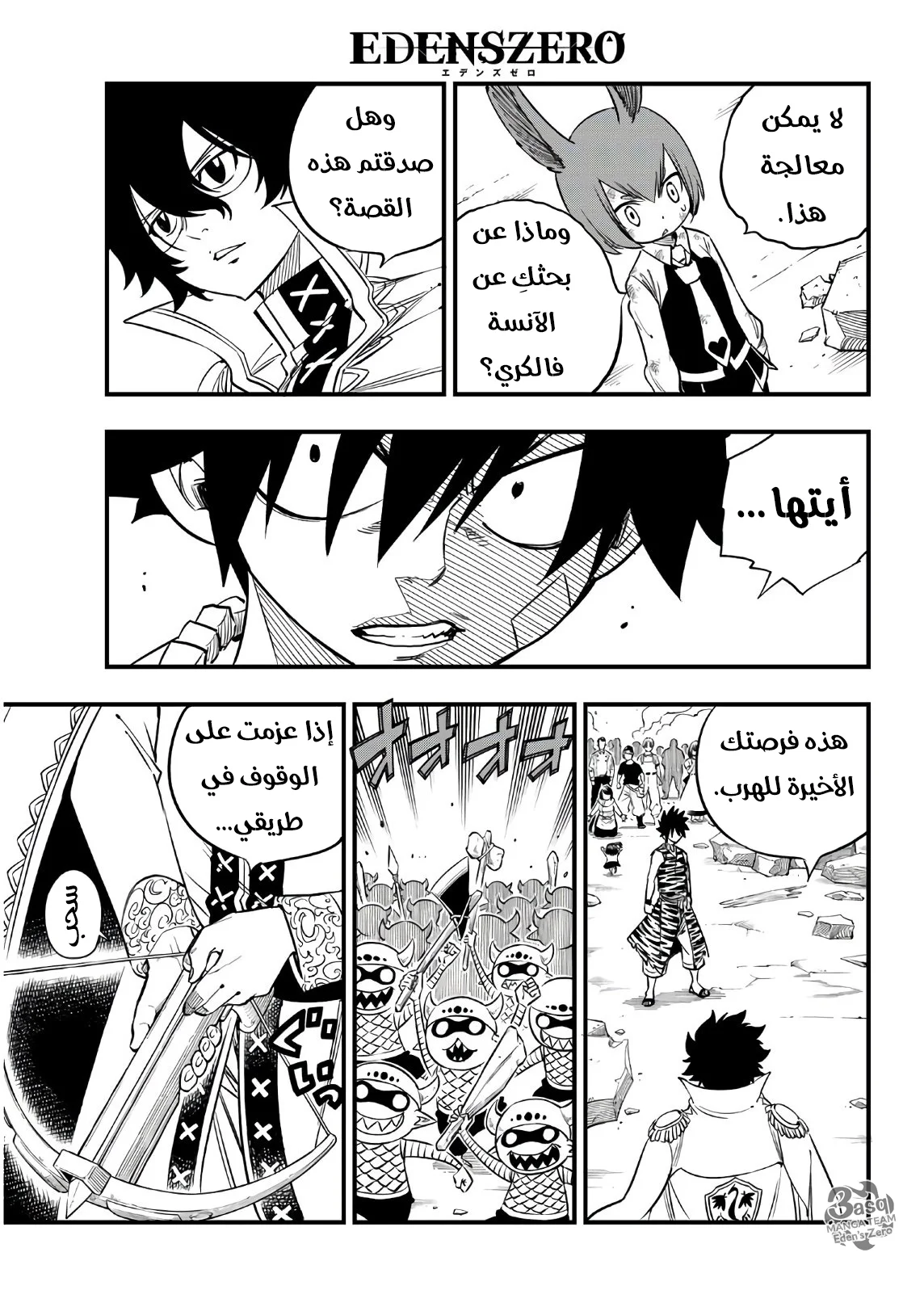 Read EDENS ZERO AR Manga Online